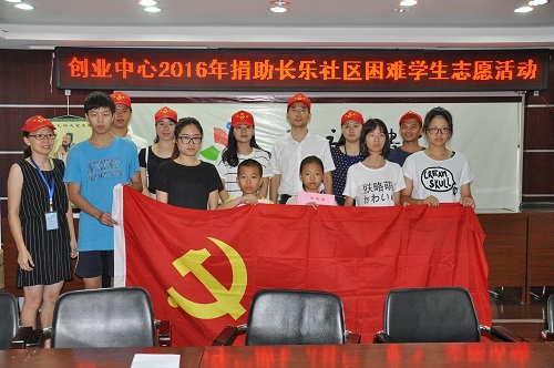创业中心到长乐社区捐助困难学生